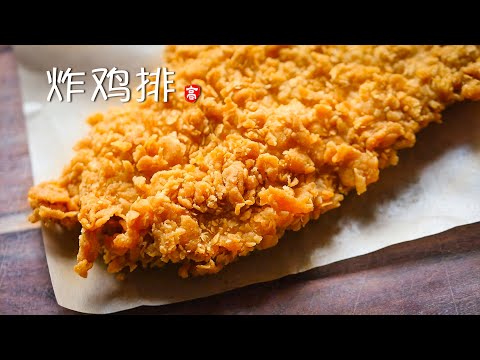 Crispy Chinese-Style Fried Chicken Cutlet