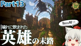 【Minecraft】ギネス級のマイクラサーバーで冒険するんだぜ #13【Wynncraft】