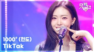 [影音] 251024 KBS Music Bank