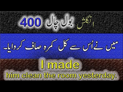 Daily life Spoken English Sentences|Spoken English Lessons In Urdu|Lesson No 400