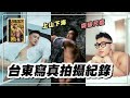 Fantasy:黃欣元Alvin寫真書側拍花絮|黃欣元vlog#19