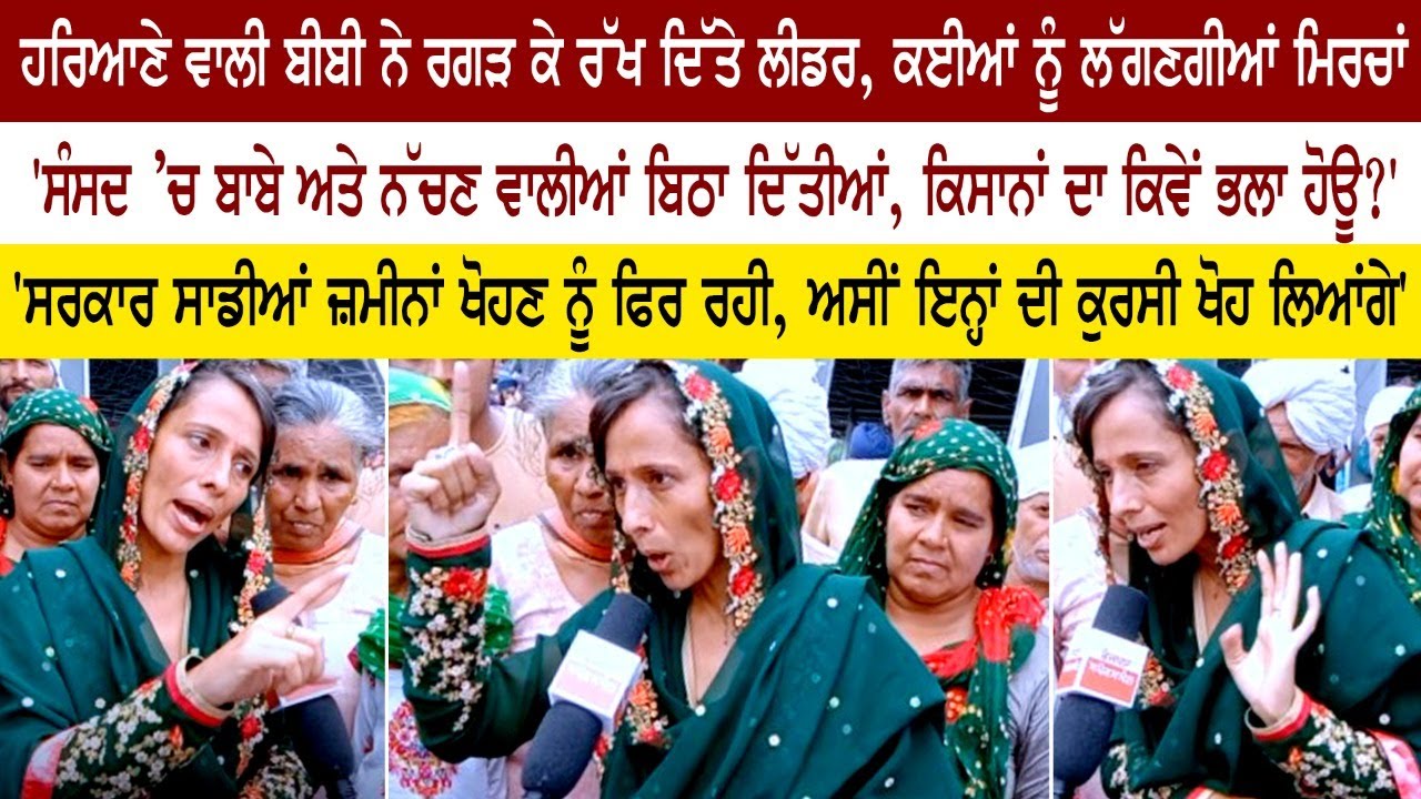 Haryana's Bibi targets the leaders, some of them are getting frustrated Haryana's Bibi targets the leaders, some of them are getting frustrated