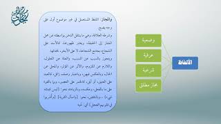 صورة معاقد الأُصُول – شرح مختصر الروضة 23