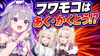 フワモコのポケモンタイプを「あく・かくとう」と即断言するビブー【ホロライブ切り抜き/フワモコ/古石ビジュー】