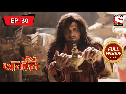 Aladdin - A Father And A Son - Ep 30 - Full Episode - 31st December, 2021