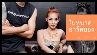 ก๊อปปี้โชว์ สุดๆ ใบหนาด อาร์สยอง แน่นอก ก๊อปปี้โชว์ สุดๆ ใบหนาด อาร์สยอง แน่นอก