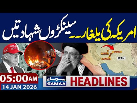 Iran Protest | US Airstrikes | Live Update | 5 AM News Headlines | 14 JAN 2026 | SAMAA TV