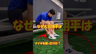 大谷翔平がナイキを断ってまで選んだ理由とは？