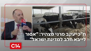 ח"כ יעקב מרגי מצהיר בוועידת ערוץ 14: "אסור לייבא חלב למדינת ישראל" (חדשות ערוץ 14) - התמונה מוצגת ישירות מתוך אתר האינטרנט יוטיוב. זכויות היוצרים בתמונה שייכות ליוצרה. קישור קרדיט למקור התוכן נמצא בתוך דף הסרטון