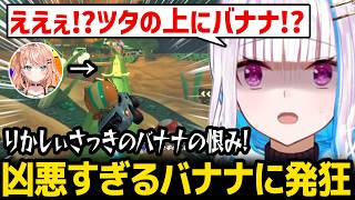 【マリオカートワールド】ツタの上でバナナを置くりかしぃを恨むリゼ様ｗ【にじさんじ】
