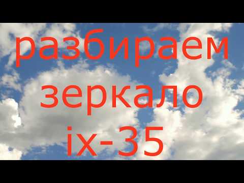 как разобрать зеркало ix 35 снять зеркало хендай ix-35 как снять зеркальный элемент HYUNDAI IX-35