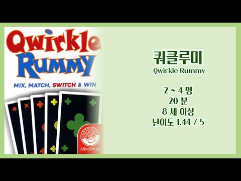 [쿼클 루미] 규칙설명