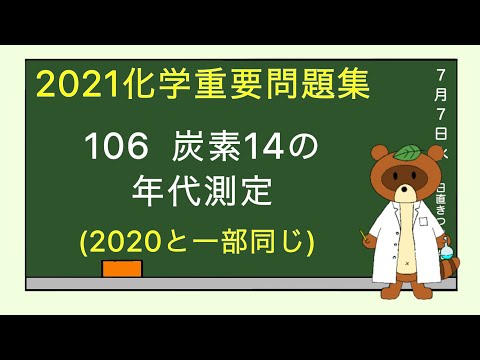 炭素 14 年代測定について詳しく解説