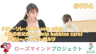 Download lagu 【ローズマインドプロジェクト】りひとでコンサートやってみた♪ mp3 Download lagu 【ローズマインドプロジェクト】りひとでコンサートやってみた♪ mp3