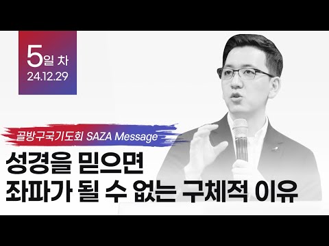 성경을 믿으면 좌파가 될 수 없는 구체적 이유 – 책읽는사자