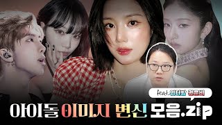 성형 NO! 본인 스타일 찾고 리즈 갱신한 연예인들