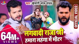  video khesari lal yadav lhanga me mitar bhojpuri hit song 2021