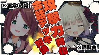 攻撃特化友情破壊型会話デッキバトル【赤羽VSえま】