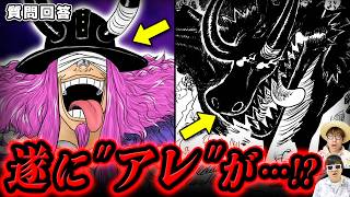【 ワンピース 】未だ描かれてないロキの能力の"アレ"がヤバそうな件…！！※ジャンプ最新1190話ネタバレ注意 / 質問回答