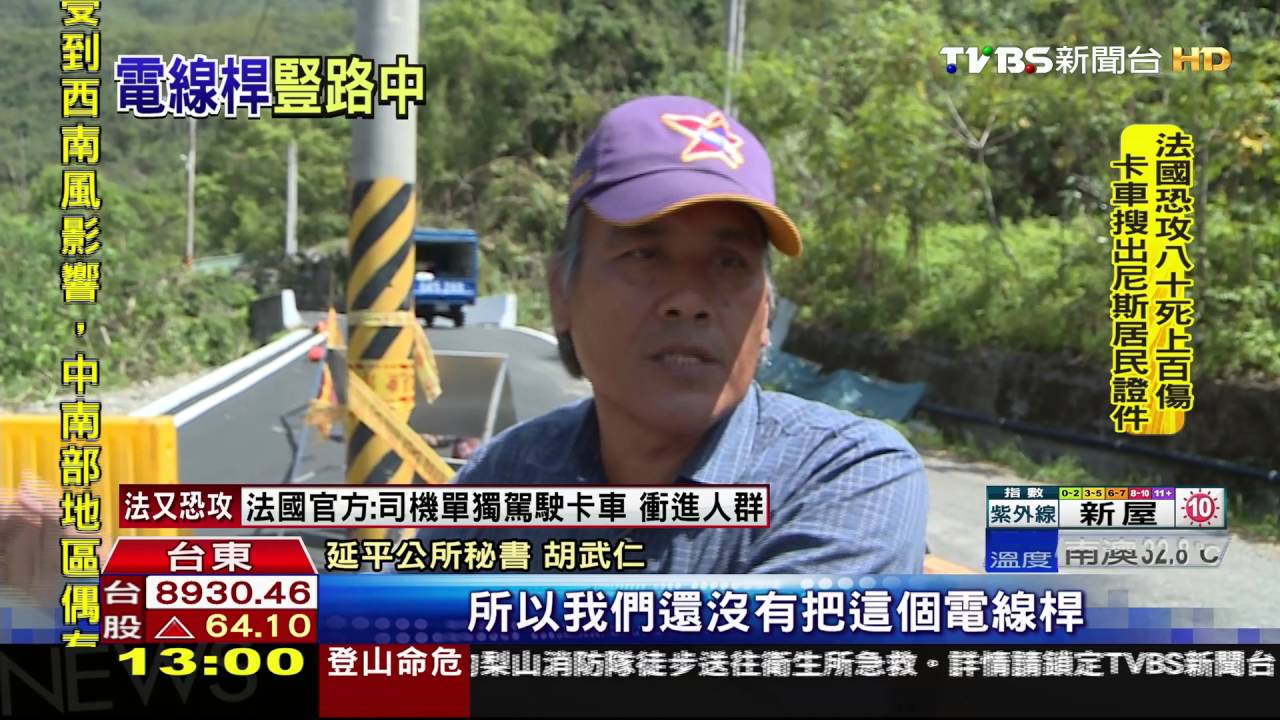 台東蝴蝶谷「特色」道路　電線桿卡路中央