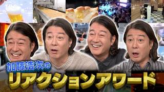 『がっちりマンデー!!』1年で一番スゴいビジネス! AI徹底分析! 加藤が最も驚いたのは 8/30(日)【TBS】