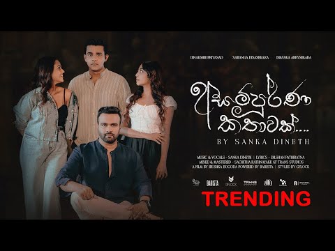Asampurna Kathawak (අසම්පුර්ණ කතාවක් ) - Sanka Dineth | Official Music Video
