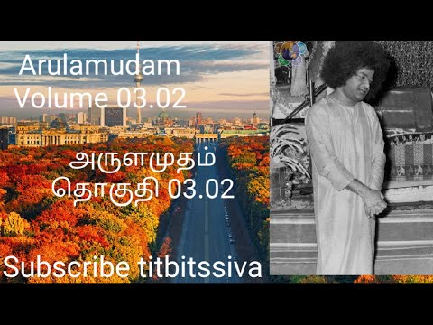 அருளமுதம்         தொகுதி 03.02 Arulamudam           Volume 03.02