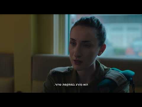 Listen Trailer (Hebrew Subtitles)