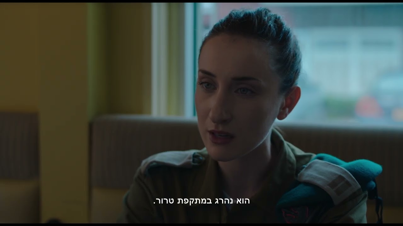 Listen Trailer (Hebrew Subtitles)