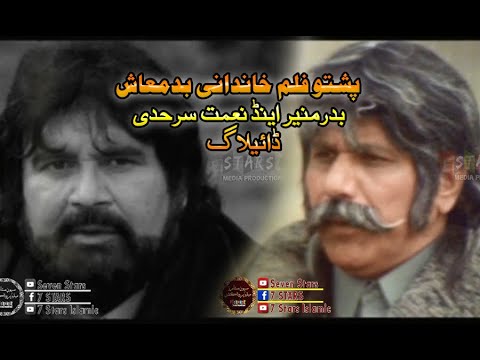 Khandani Badmash | Pashto film | Pashto HD film | Naimat Sarhadi pashto | badar munir pashto film
