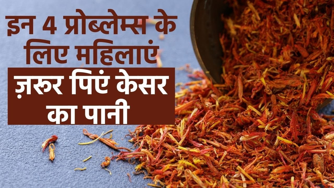 Know Why Women Should Drink Saffron Water Daily?