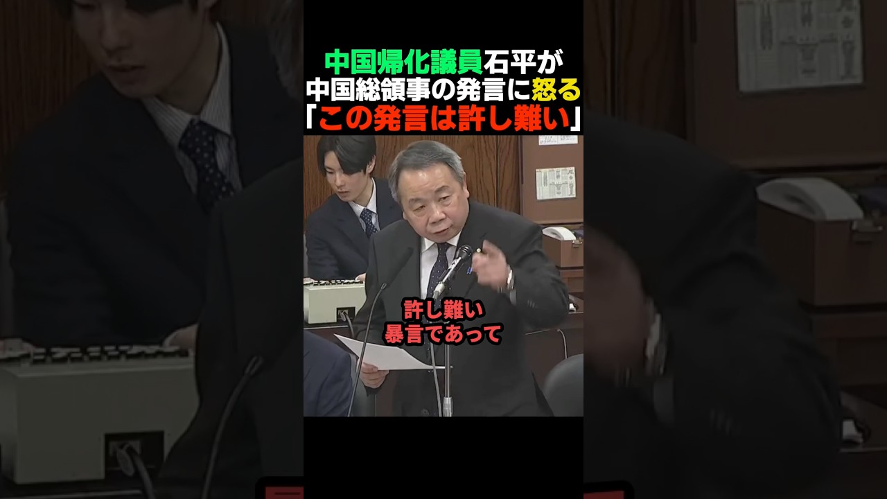 【その通り】中国帰化議員の石平が中国総領事の発言に怒る【日本維新の会】