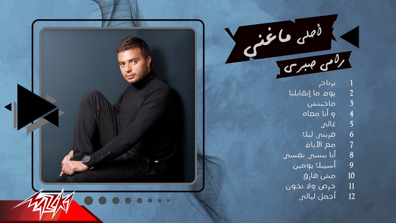 Best Of Ramy Sabry | أحلى ما غنى رامي صبري