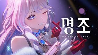 『명조:워더링 웨이브』「데니아」 캐릭터 트레일러 | 인간 위장 지침서
