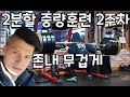 이분할운동에 고중량을 끼얹자