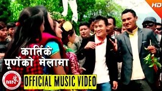 Nepali Selo Song 2073 || Kartike Purneko Melama - Sujan Kumar Moktan Bairagi & Indira Gole HD