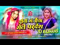 Dj Remix Didi Ge Saiya Gele Pardesh Sonam Yadav Sonam Yadav Viral Song Dj Remix Dj Rajhans