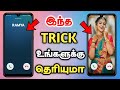 How To Add Photo  Caller Screen In Tamil 😍 Change Caller Screen Background ⚡ Photo Caller Screen 🔥