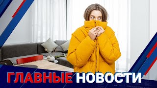 24.09.2021 21:00 Главные новости