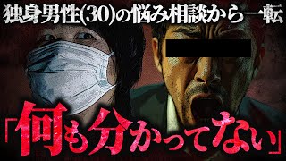 【イライラ注意】自分の声で悩みがある男性(30)から相談...最後の最後にコレコレを呆れさせてしまうハメに...
