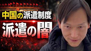 中国の人材派遣制度の闇…ついに廃止議論が始まった