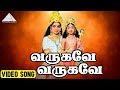 வருகவே வருகவே HD Vidoe Song ஆதி பராசக்தி ஜெமி�