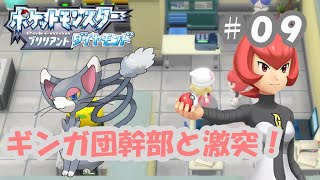 【ポケモンBD＃０９】発電所を救え！ギンガ団幹部マーズとの戦い！！【実況】