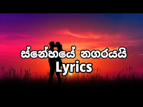 Snehaye Nagarayai(ස්නේහයේ නගරයයි)Lyrics - Madhawa peiris ft Samitha Mudunkotuwa