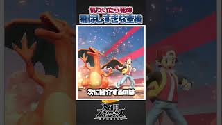 【スマブラSP】最強すぎる空後を持っているファイター三選！ #スマブラsp #友達あるある #あるある #スマブラ #面白集 #ゆっくり実況 #大乱闘スマッシュブラザーズ #共感