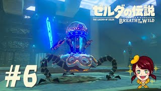 【ゼルダの伝説 ブレス オブ ザ ワイルド】女性実況　Part6　のんびりやっていくよ！