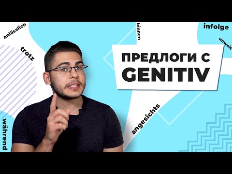 Предлоги с GENITIV в НЕМЕЦКОМ
