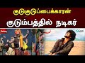 குடுகுடுப்பைக்காரன் குடும்பத்தில் நடிகர் | W