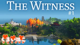 #1 THE WITNESS【パズル】