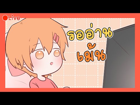 🔴FreeTalk | เลิกบิด